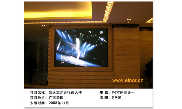 清远高尔夫行政大楼