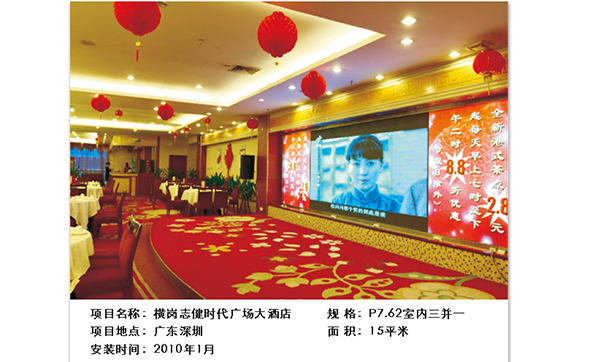 横岗志健时代广场大酒店